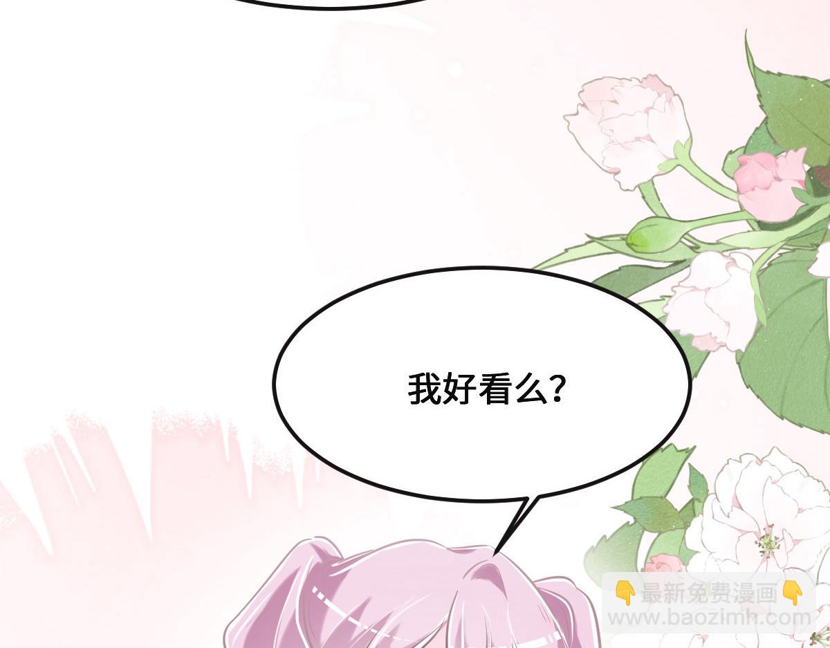 花與同謀 - 第75話 我好看嗎？(2/3) - 3