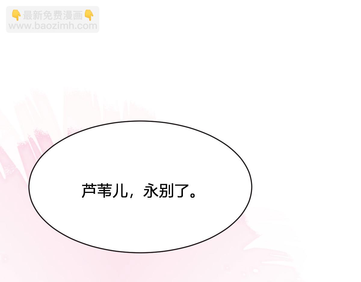 花與同謀 - 第75話 我好看嗎？(2/3) - 5