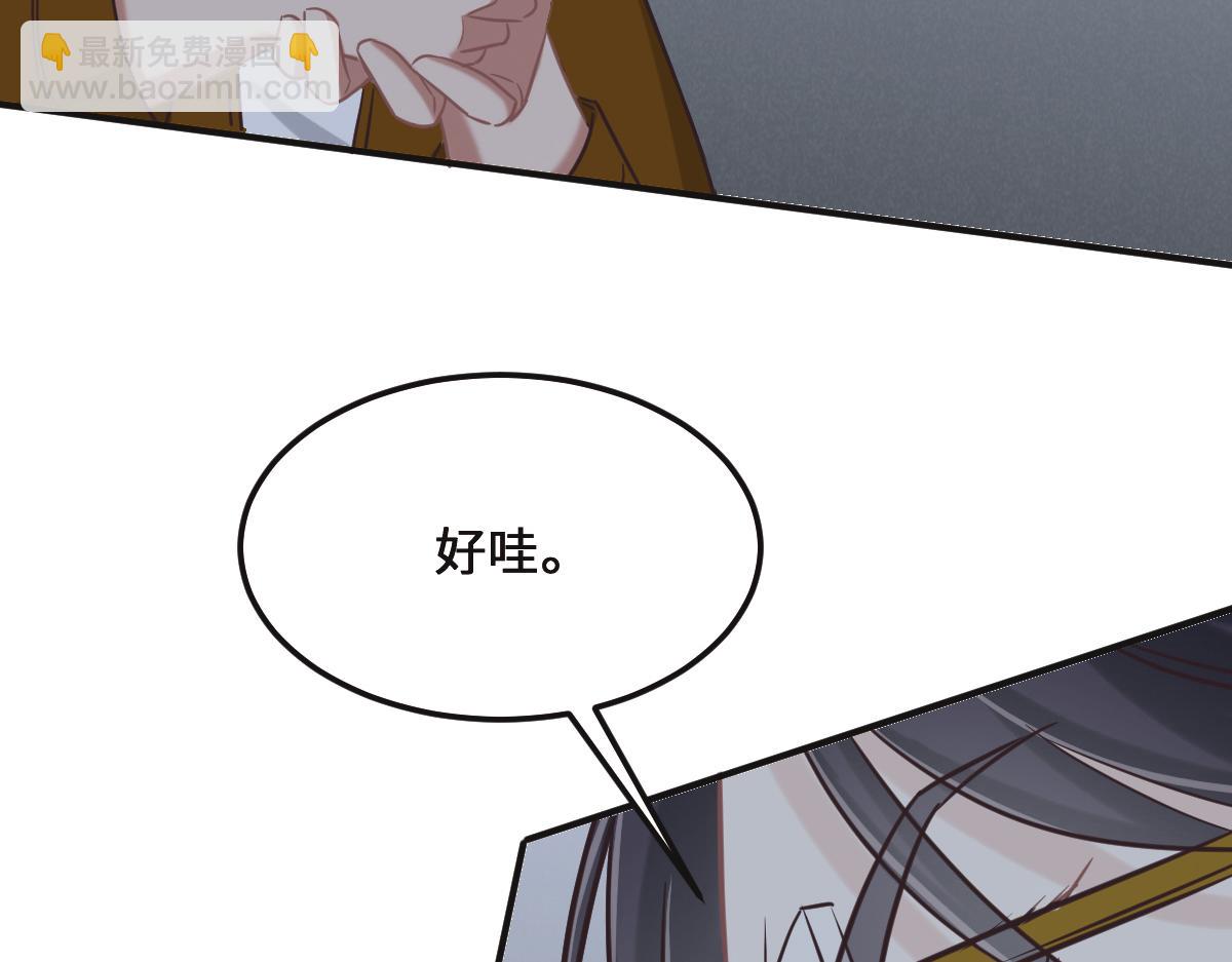 花與同謀 - 第77話 反省(1/2) - 7