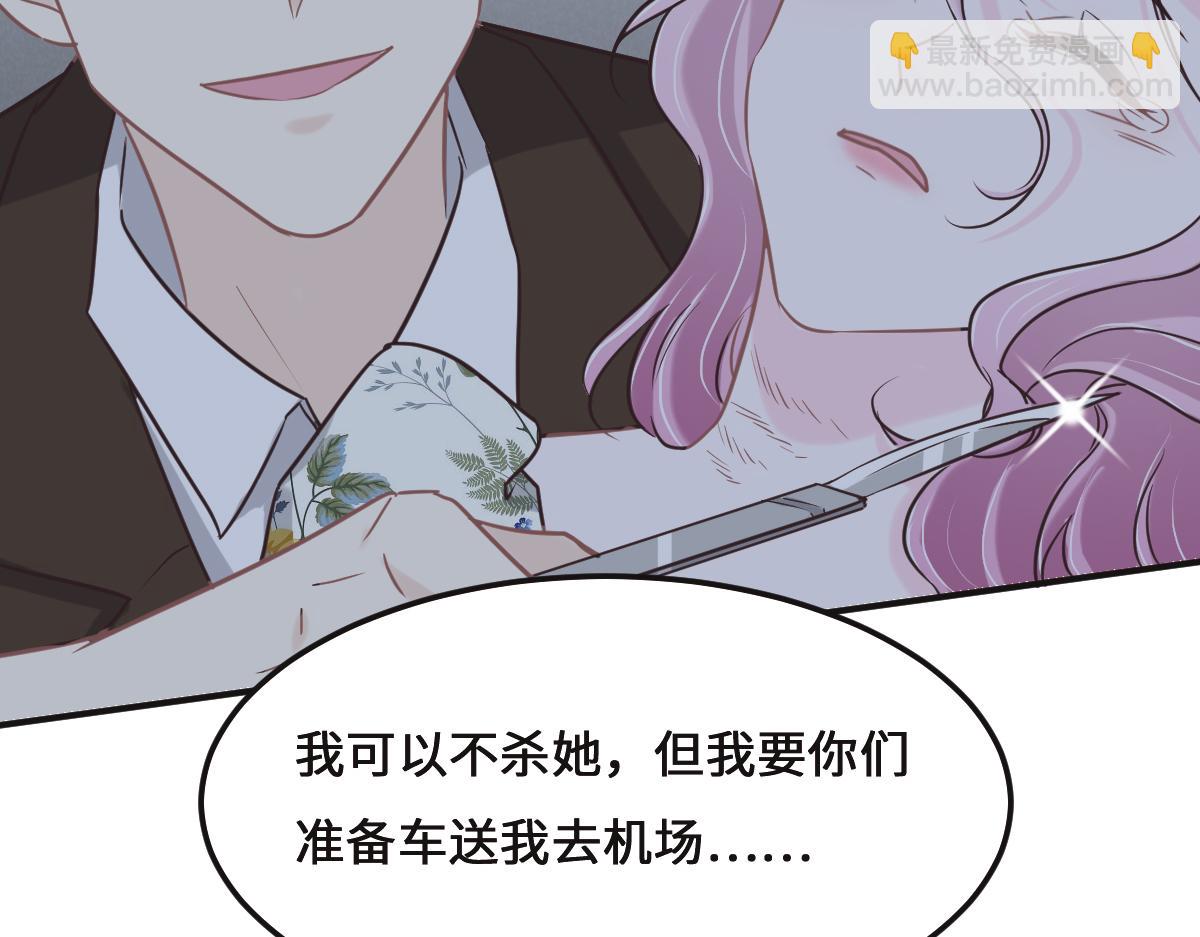 花與同謀 - 第77話 反省(1/2) - 8