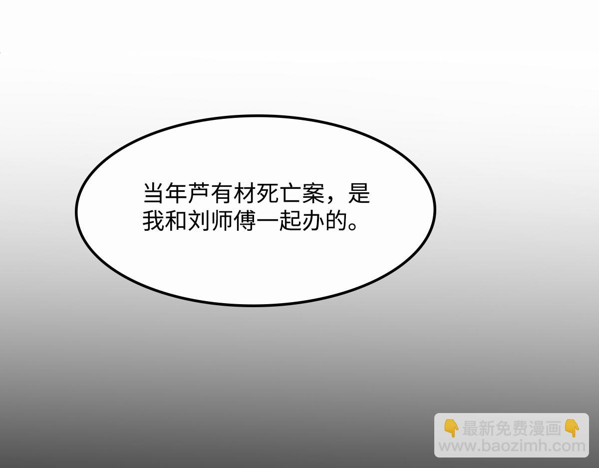 花與同謀 - 第77話 反省(1/2) - 2