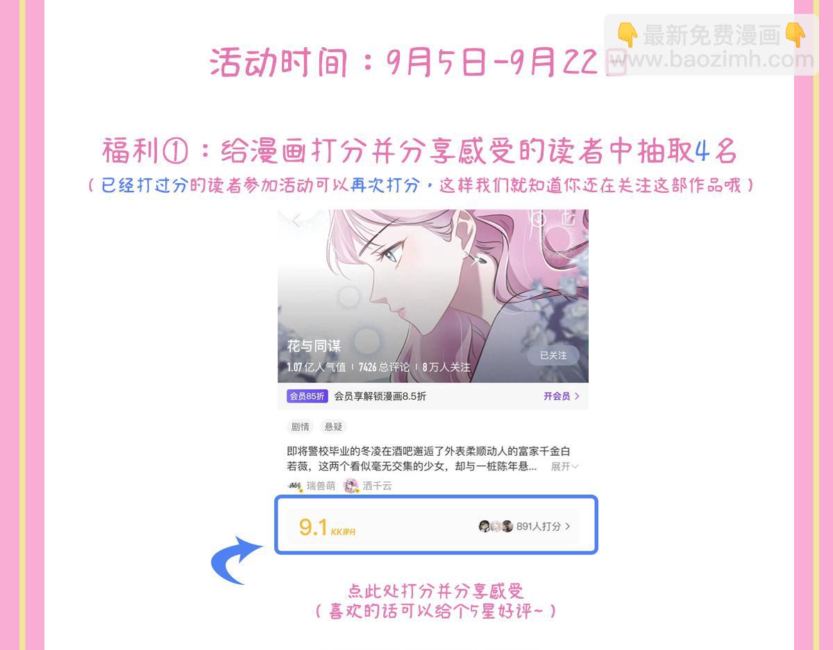 花與同謀 - 第77話 反省(2/2) - 7