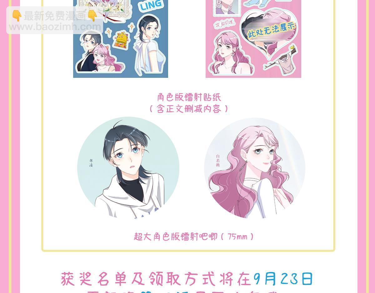 花與同謀 - 第77話 反省(2/2) - 2