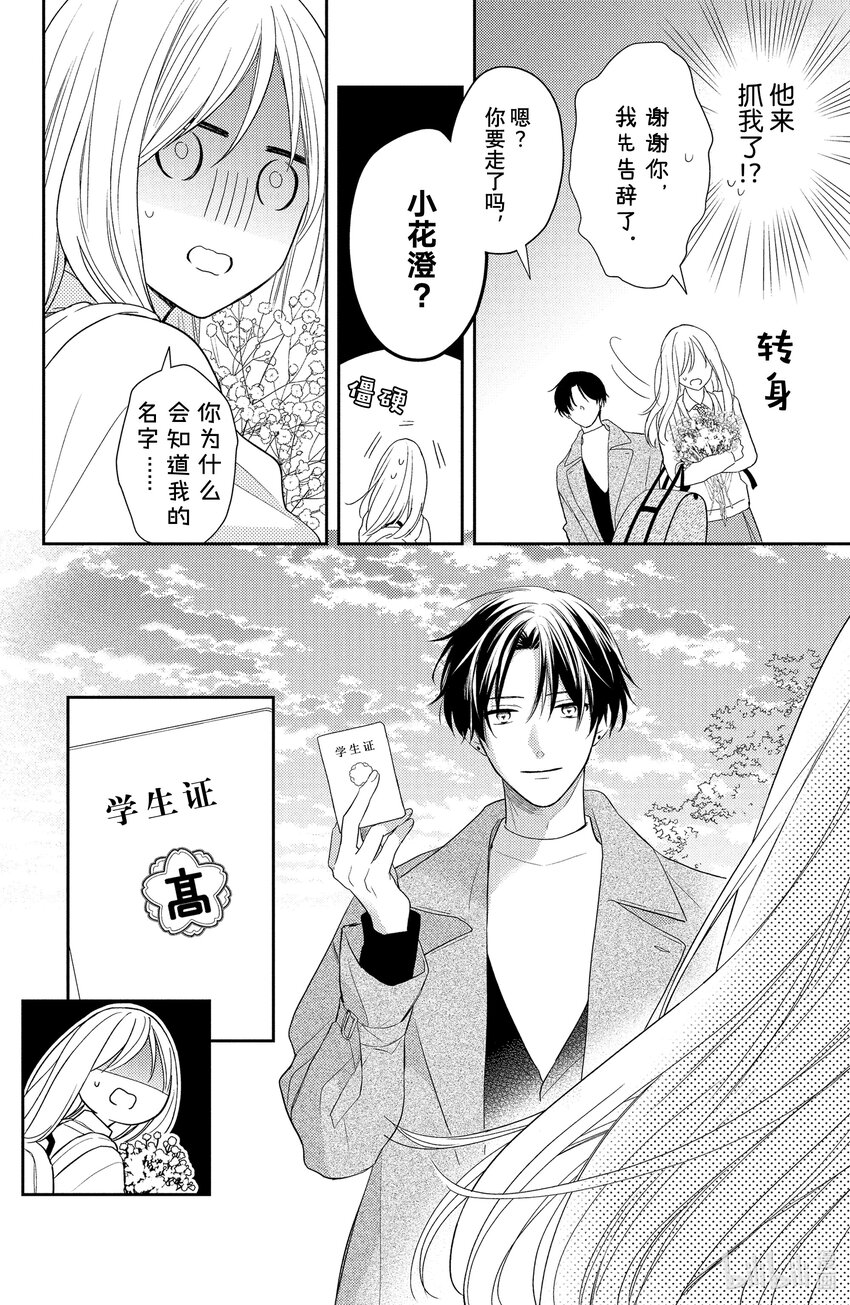 花與吻 - 1-2 起始的滿天星-2 - 3