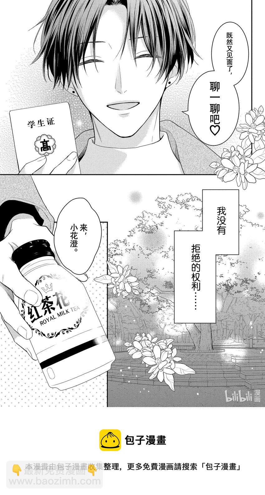 花與吻 - 1-2 起始的滿天星-2 - 1