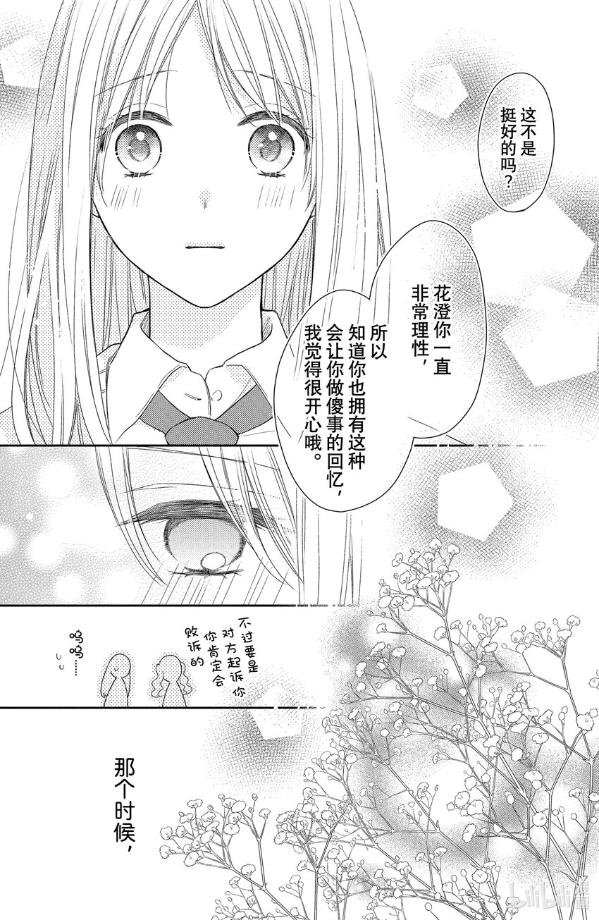 花與吻 - 1-2 起始的滿天星-2 - 3