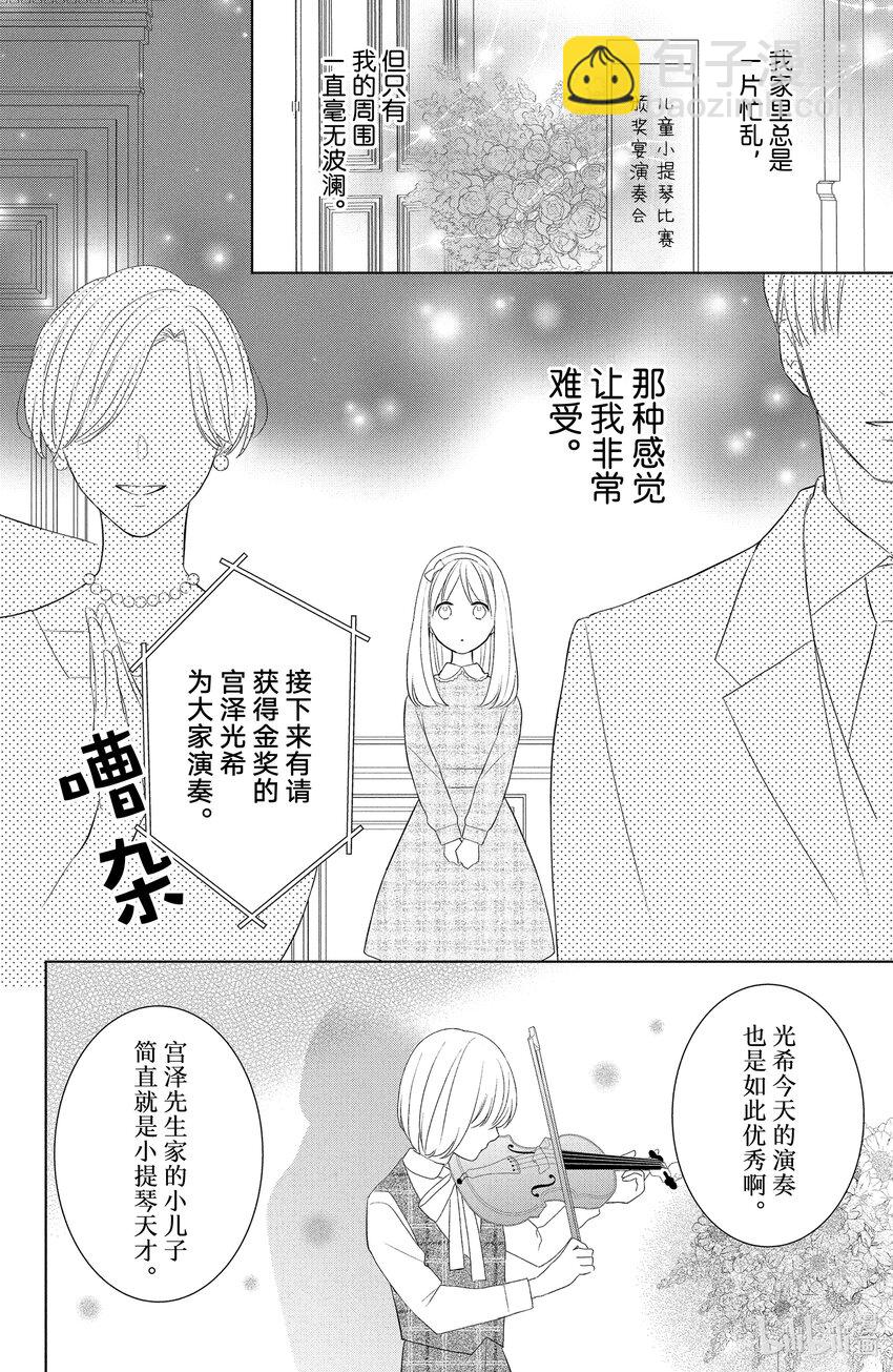花與吻 - 1-2 起始的滿天星-2 - 1