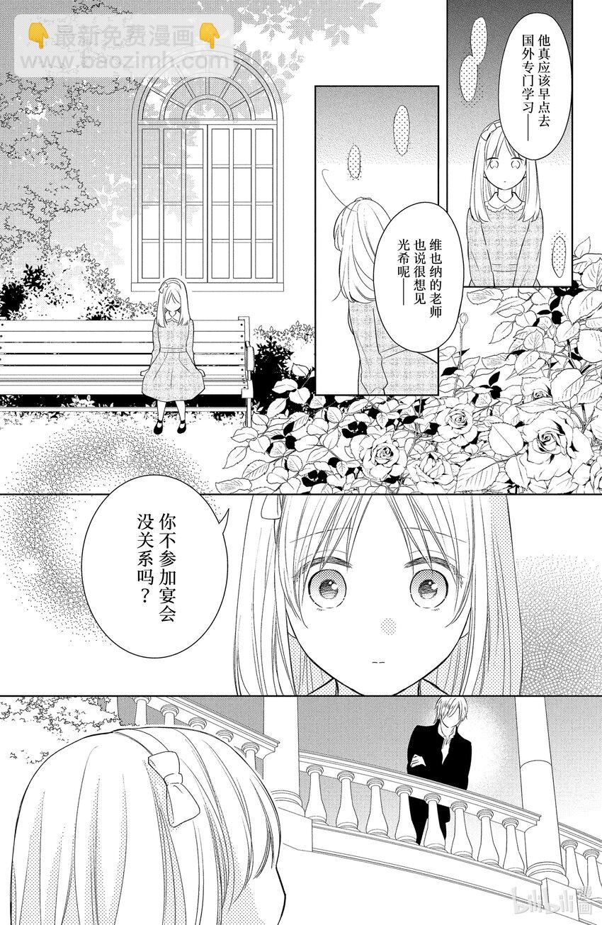 花與吻 - 1-2 起始的滿天星-2 - 2