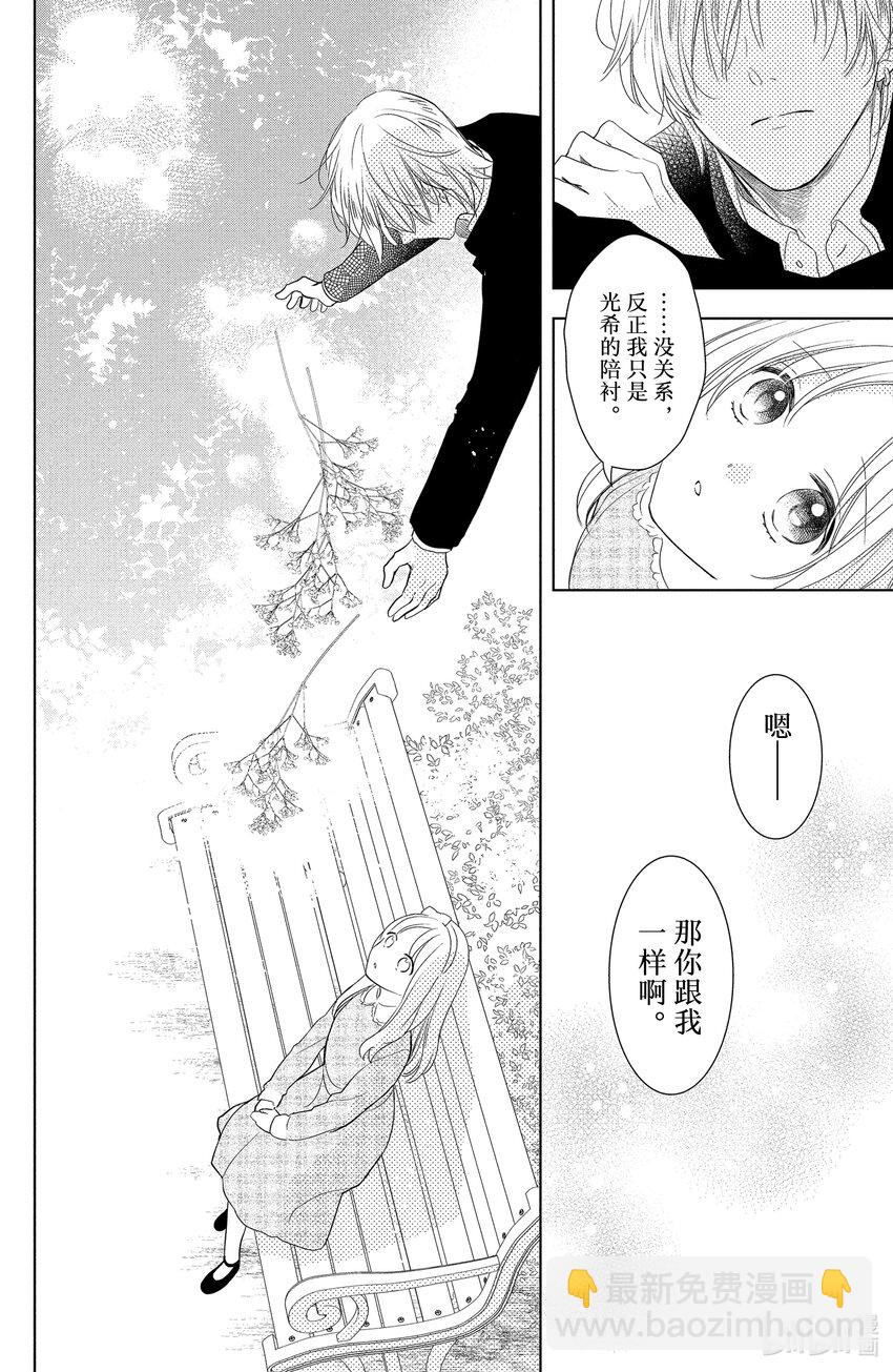 花與吻 - 1-2 起始的滿天星-2 - 3