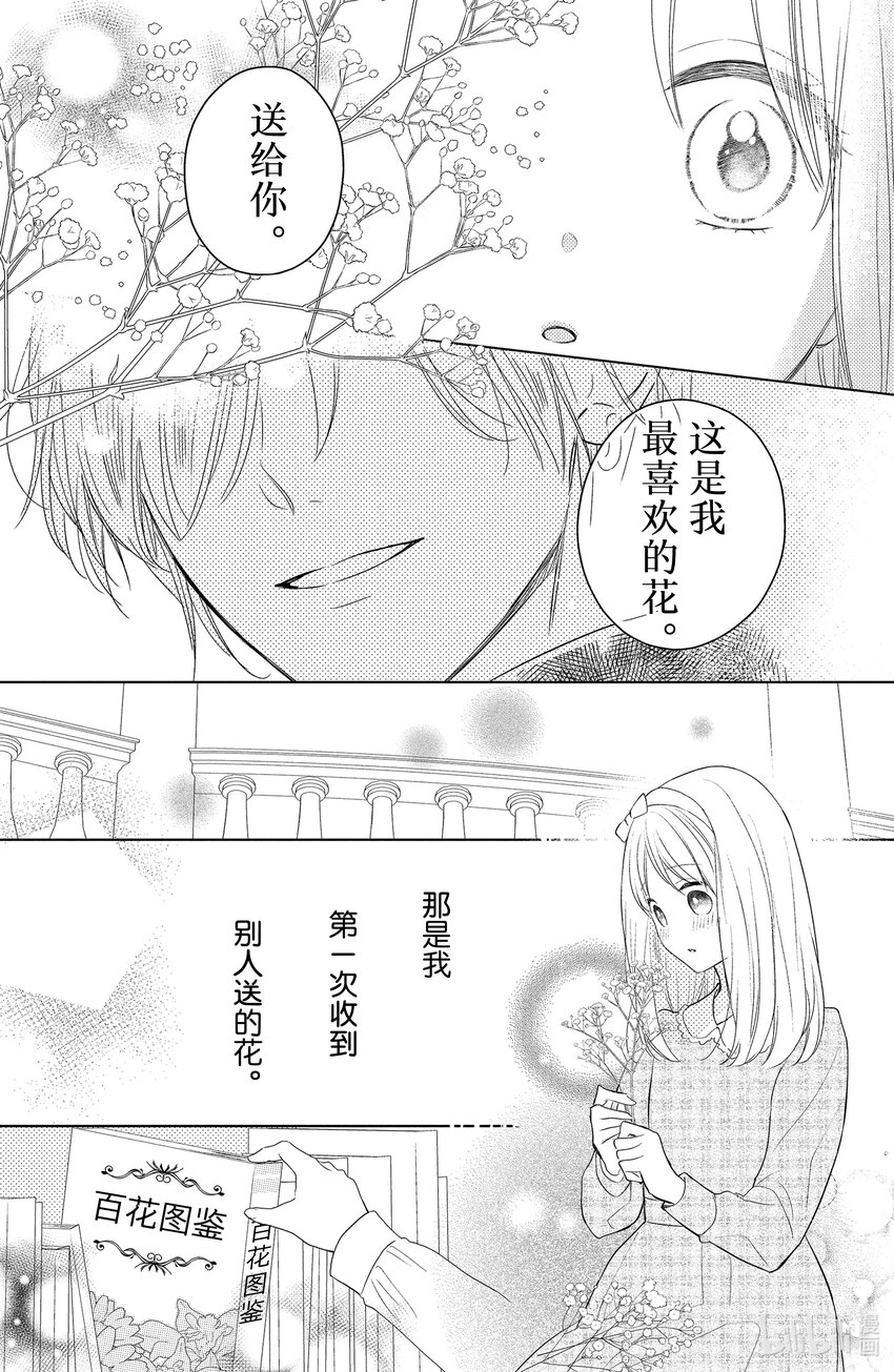 花與吻 - 1-2 起始的滿天星-2 - 1