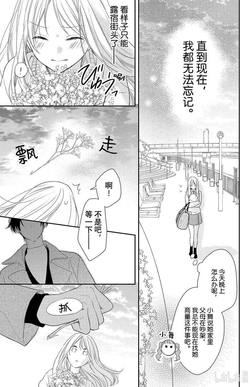 花與吻 - 1-2 起始的滿天星-2 - 3