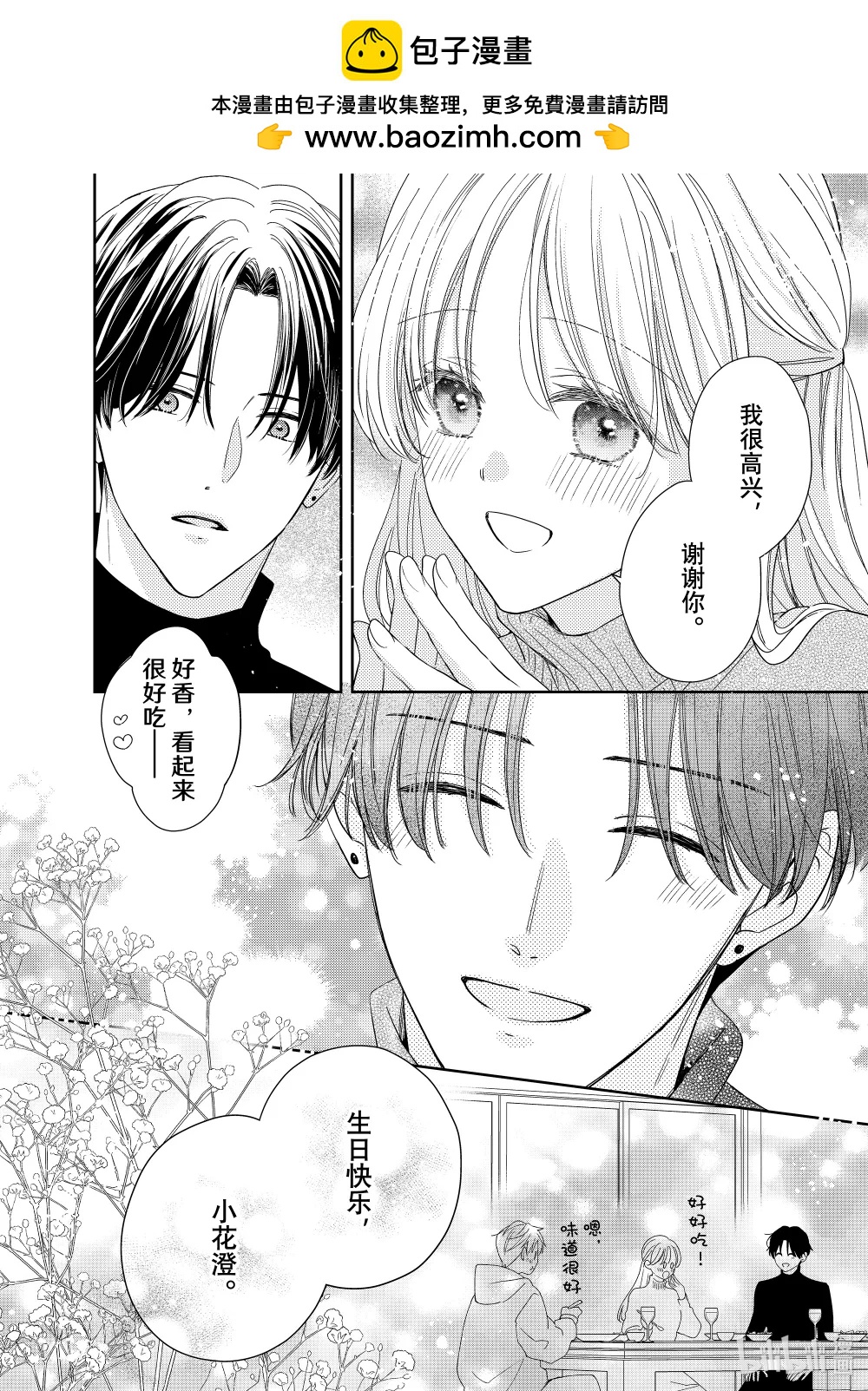 花與吻 - 番外27 番外27 - 1