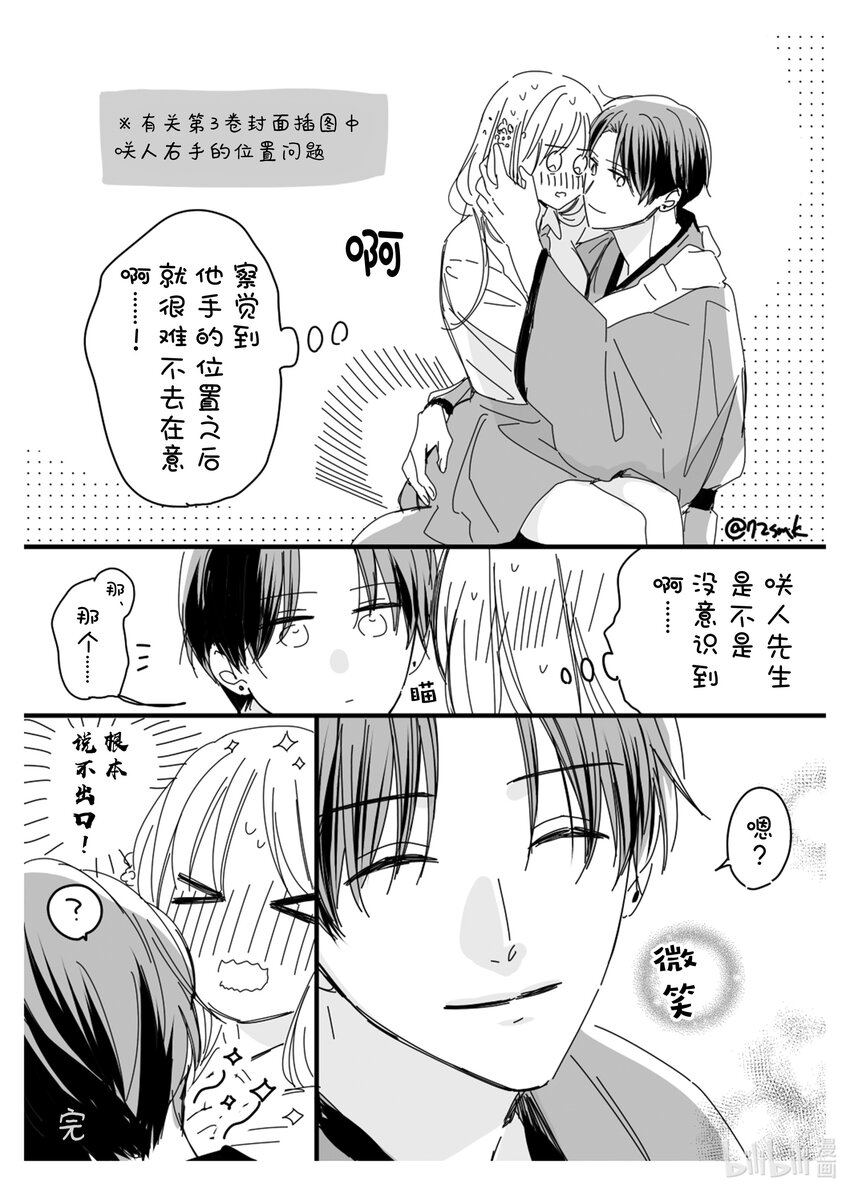 花與吻 - 番外12 - 2