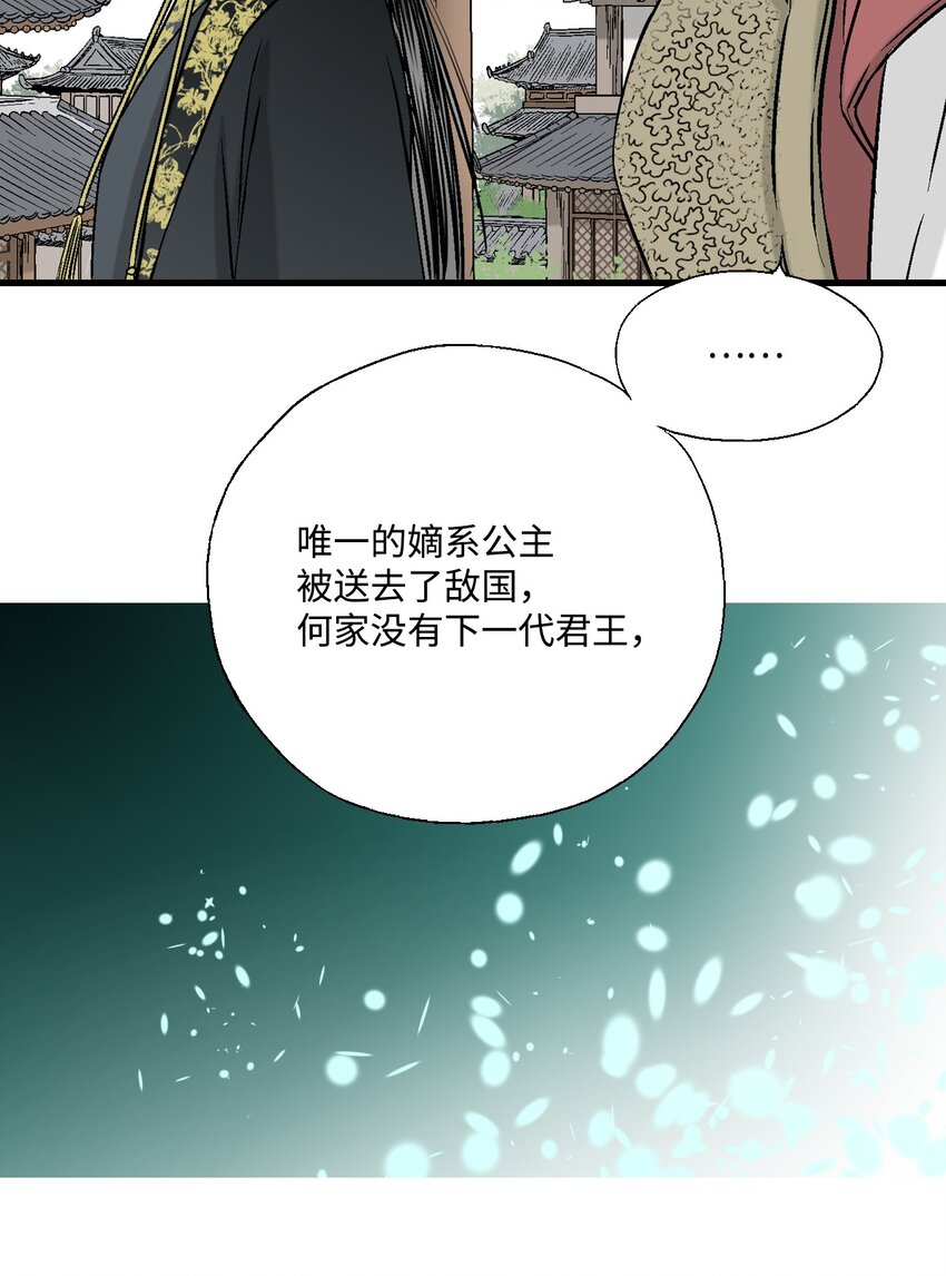 花雨謠 - 02 陳年往事(1/2) - 5