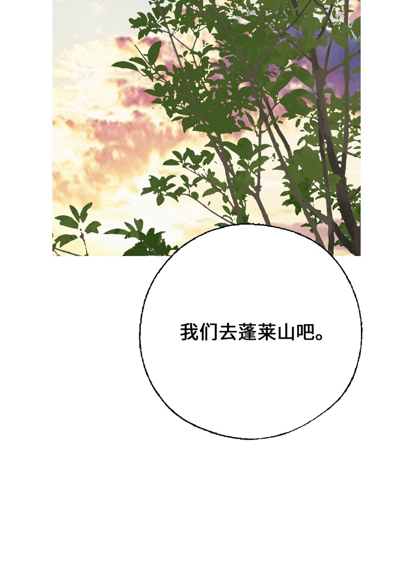 花雨謠 - 102 溪嵐去處(1/2) - 8