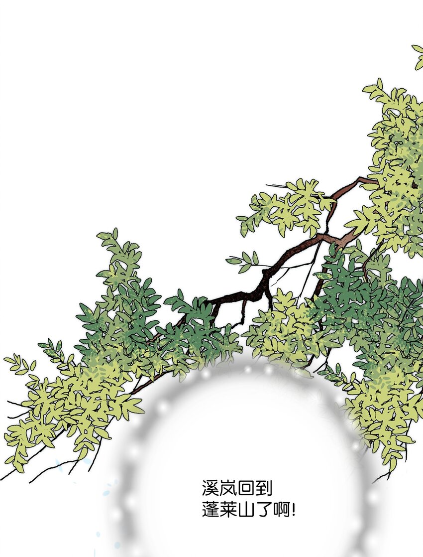 花雨謠 - 108 唯一去處(1/2) - 1