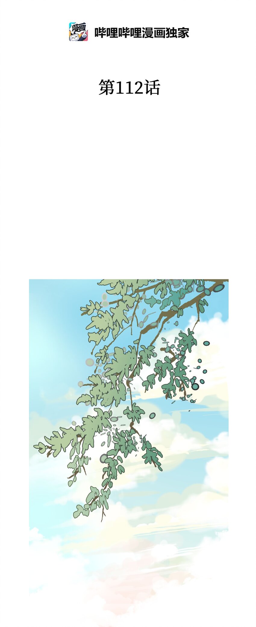 112 高彦来访(1/2)-第112话