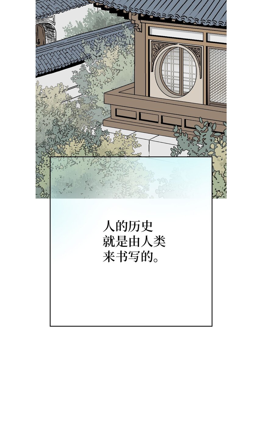 花雨謠 - 112 高彥來訪(1/2) - 6