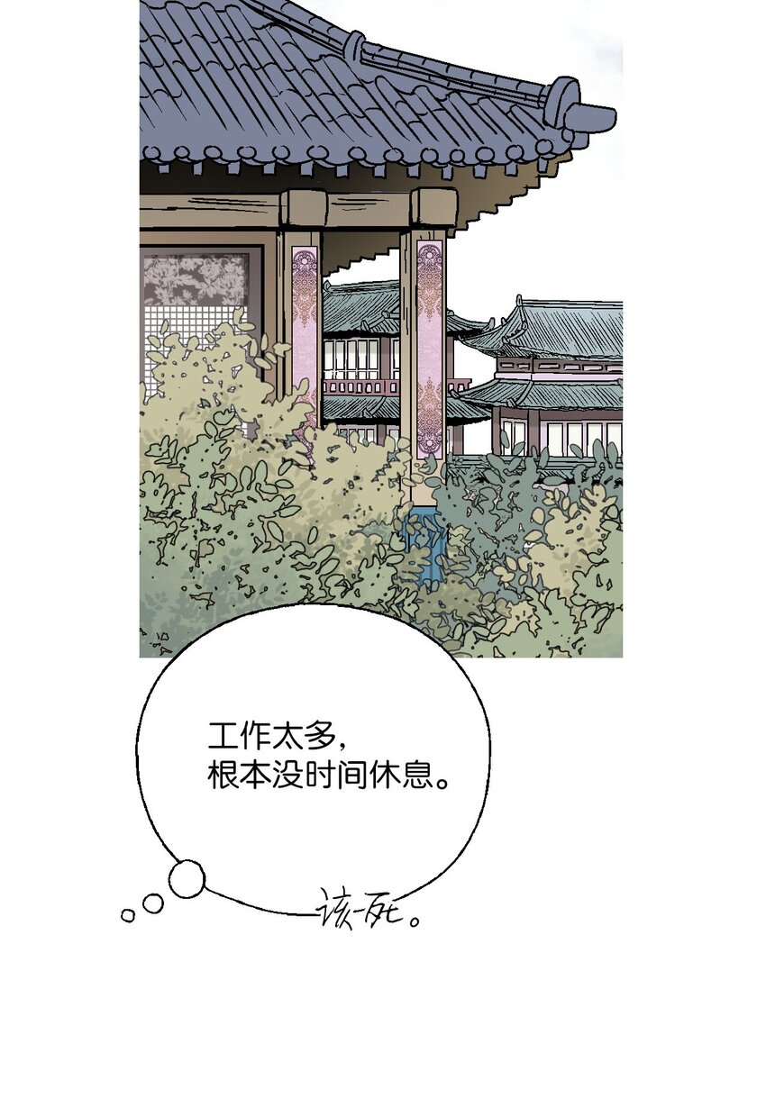 花雨謠 - 112 高彥來訪(1/2) - 8