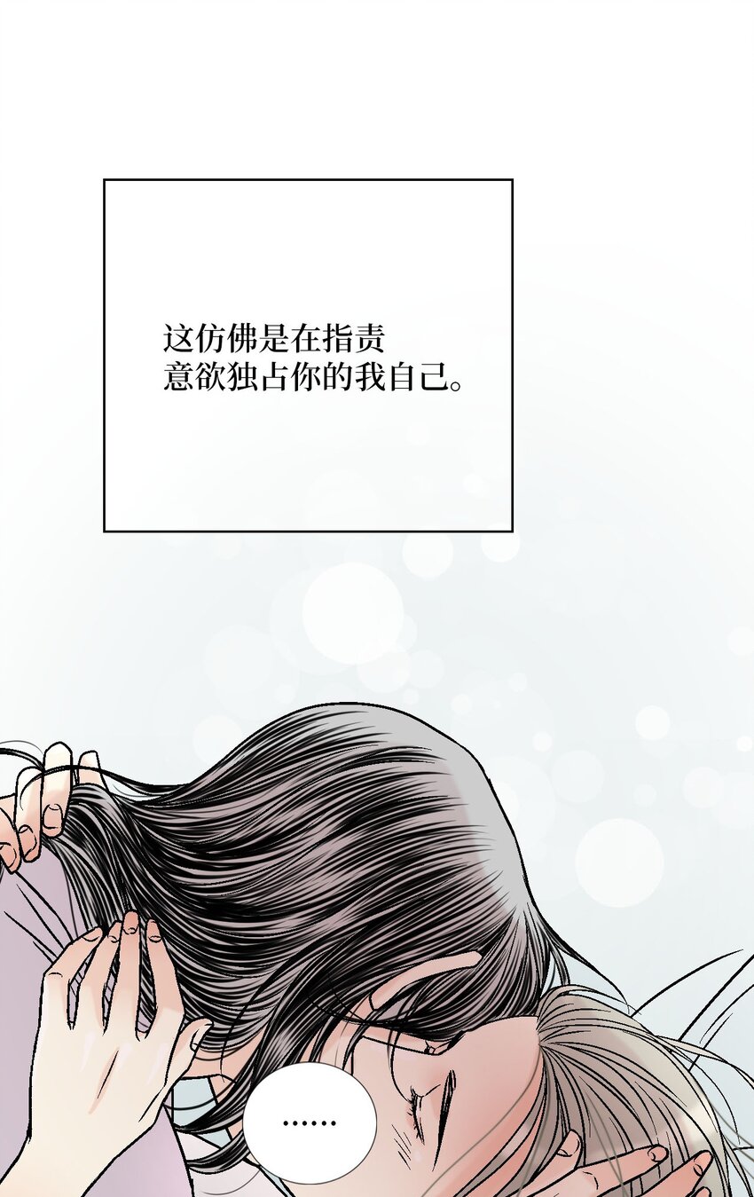 花雨謠 - 118 愛之深切(1/2) - 8