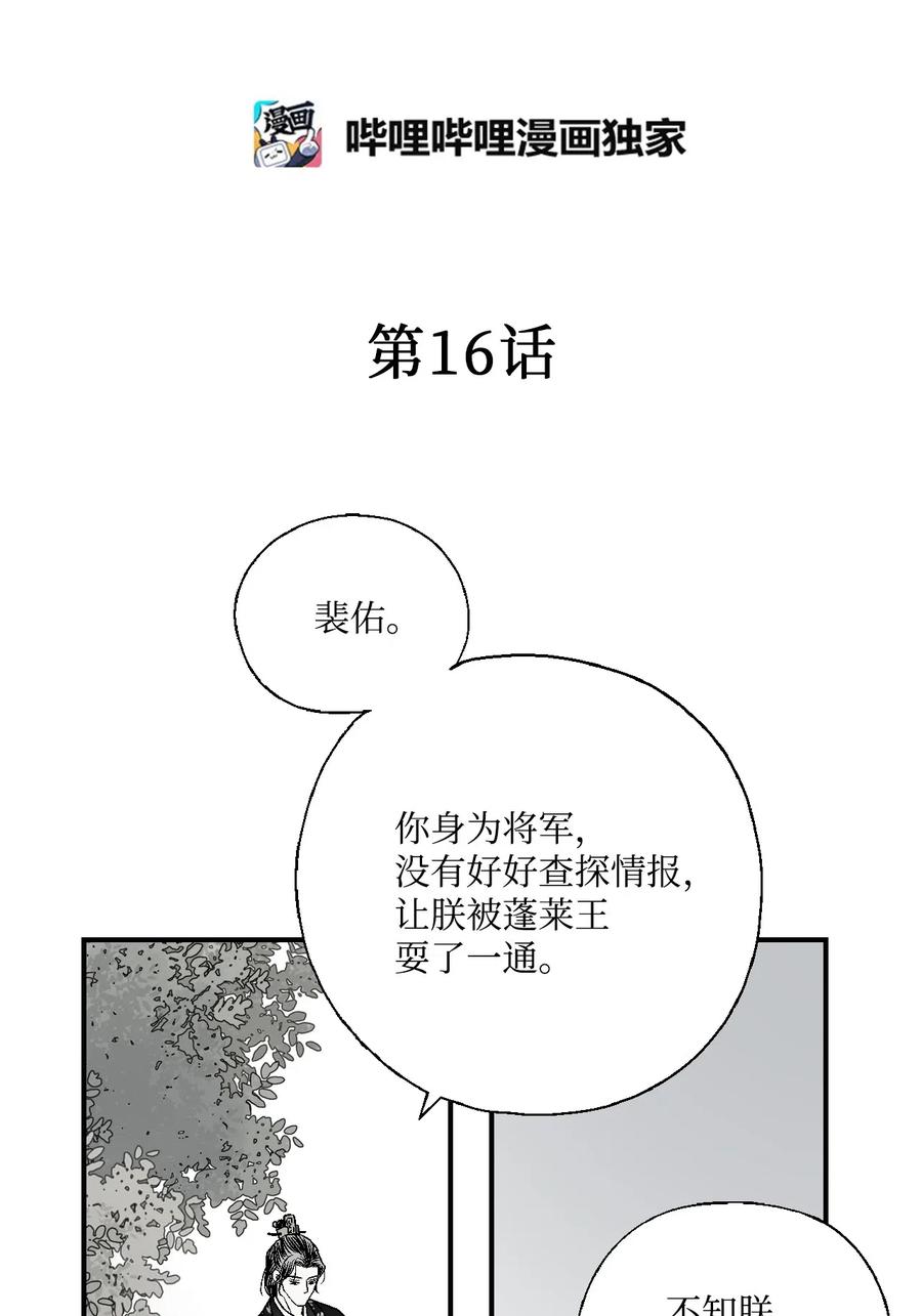 花雨謠 - 16 敞開心扉(1/2) - 2