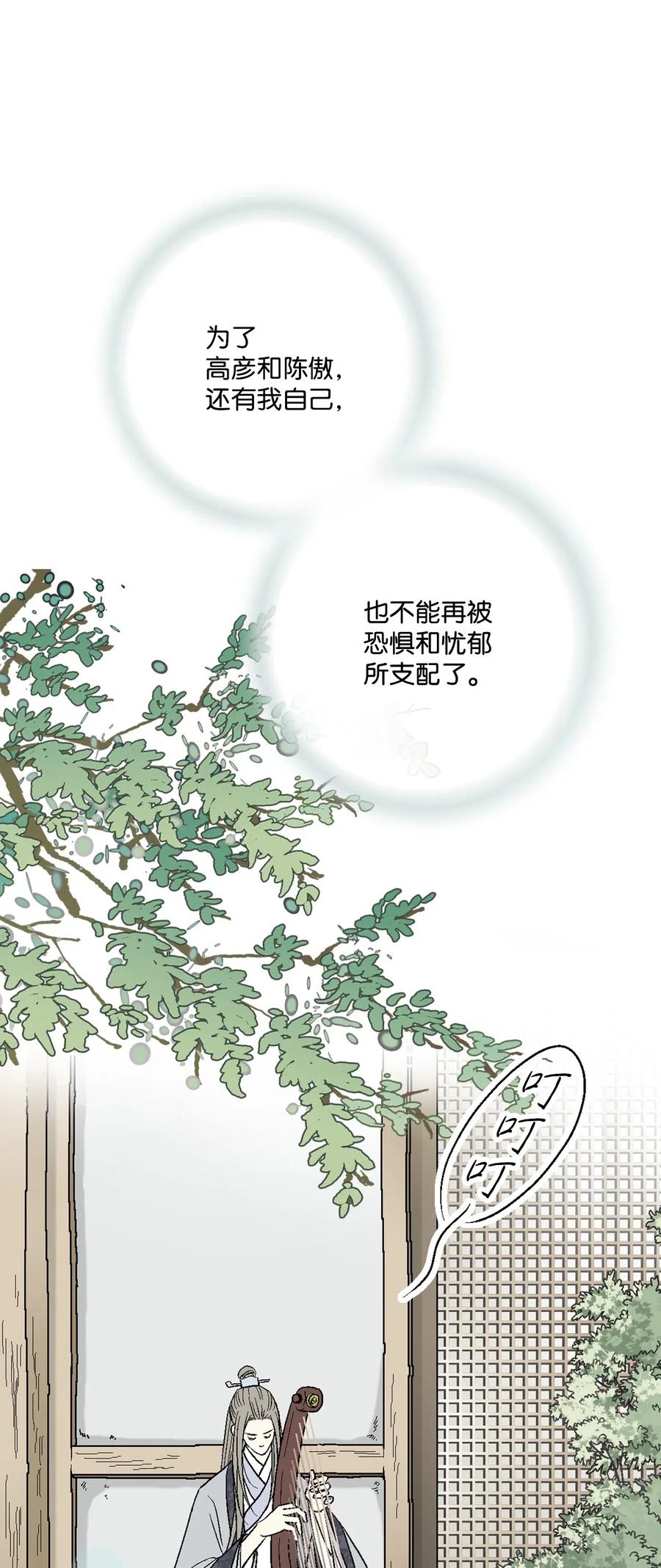 花雨謠 - 16 敞開心扉(1/2) - 6