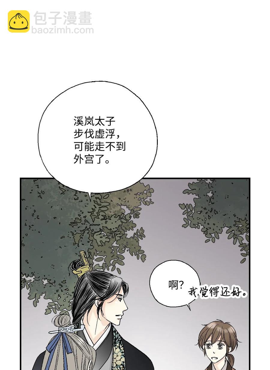 花雨謠 - 18 酒後真言(1/2) - 6