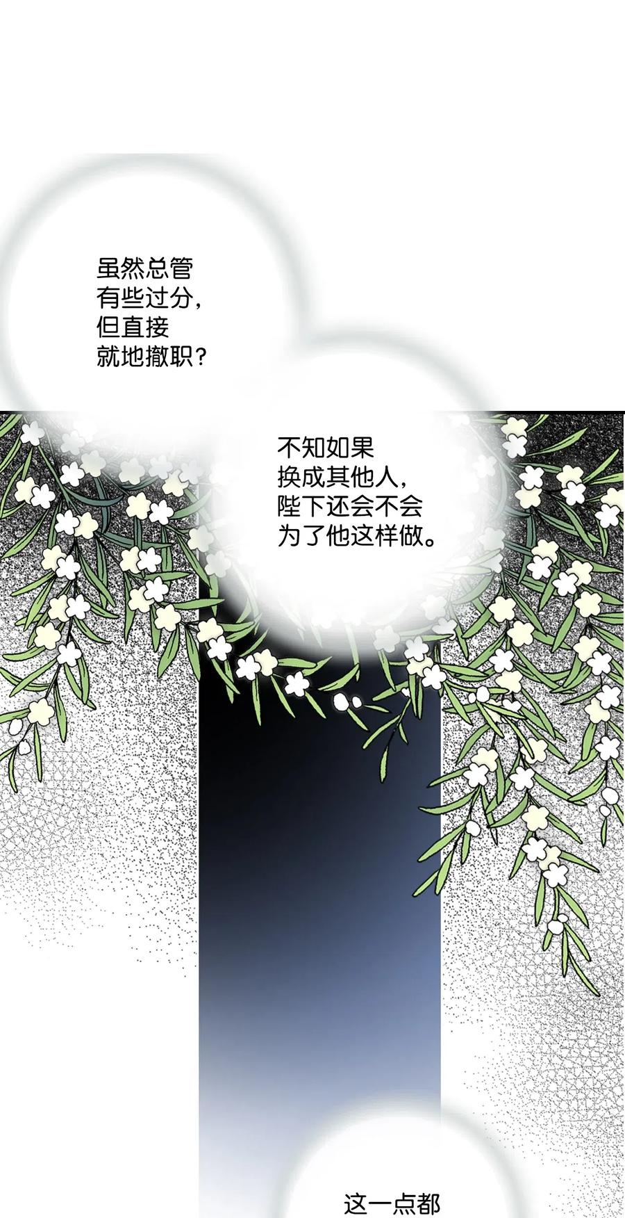 花雨謠 - 24 搬離住處(1/2) - 4