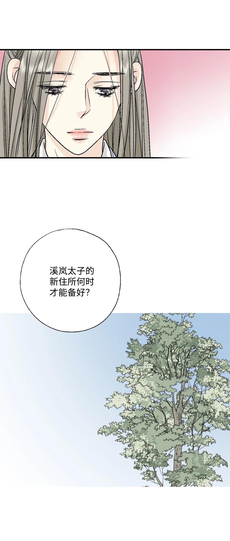 花雨謠 - 24 搬離住處(1/2) - 6