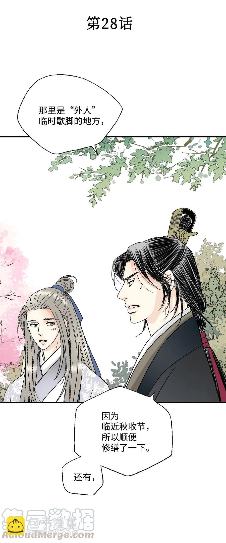 28 蜻蜓点水(1/2)-第28话