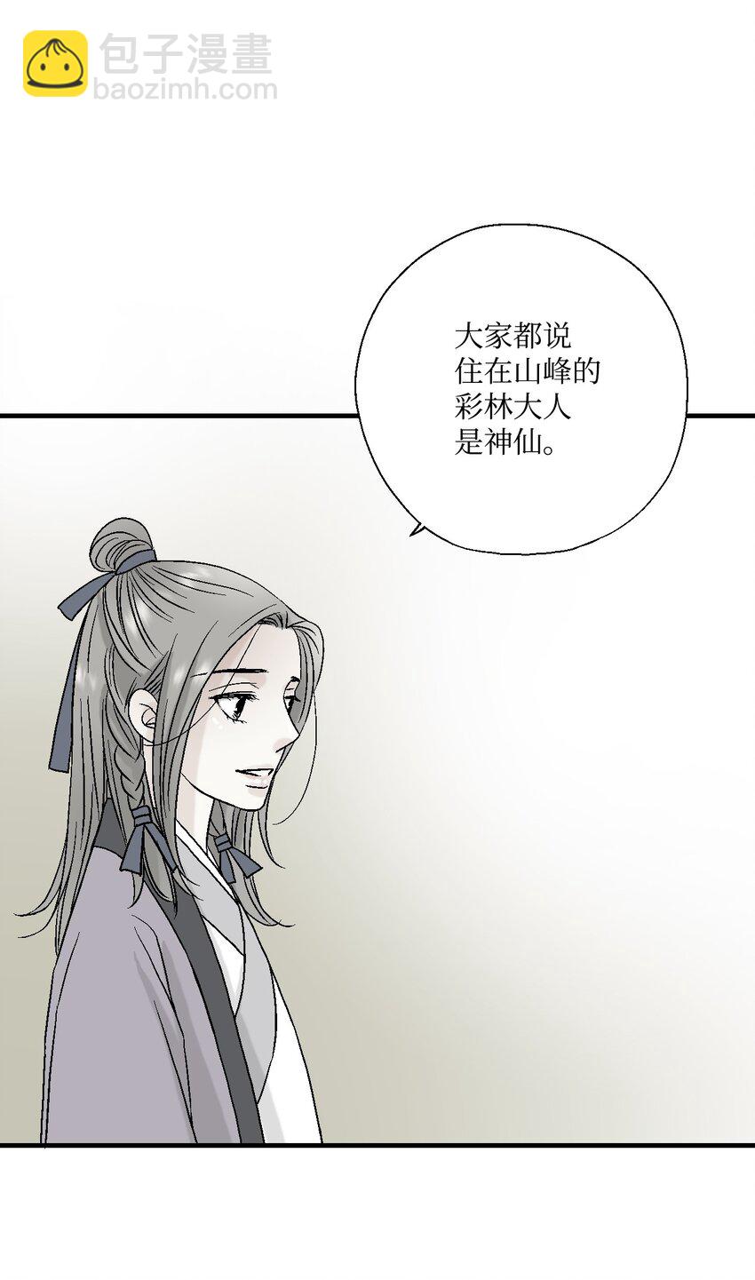 花雨謠 - 04 至交好友(1/2) - 7