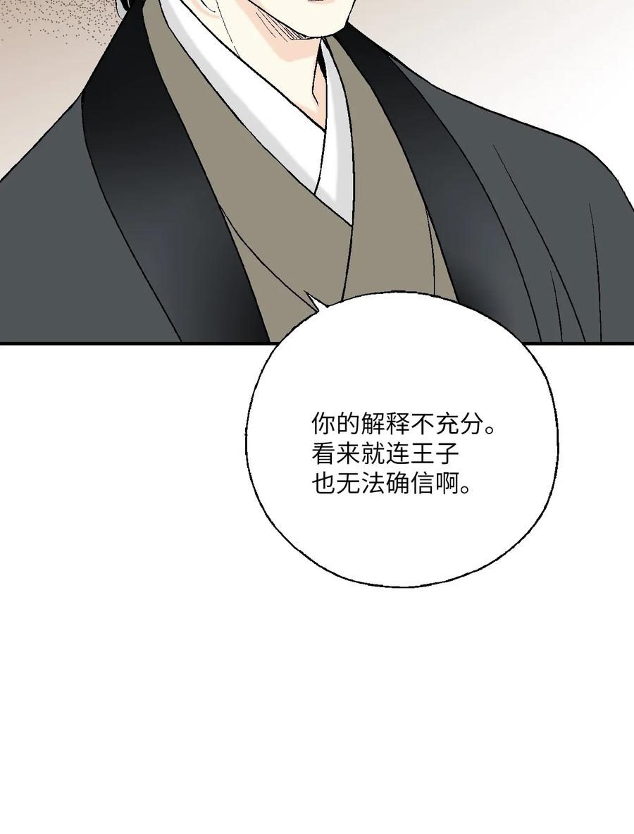 44 殿上质问(1/2)-第44话