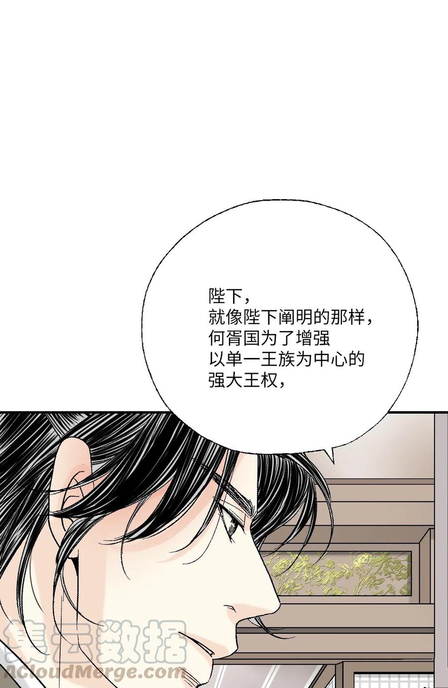 花雨謠 - 48 陛下擔憂(1/2) - 5