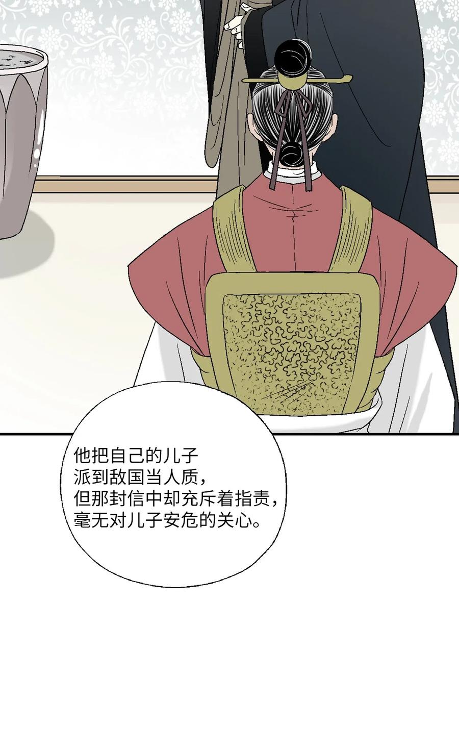 48 陛下担忧(1/2)-第48话