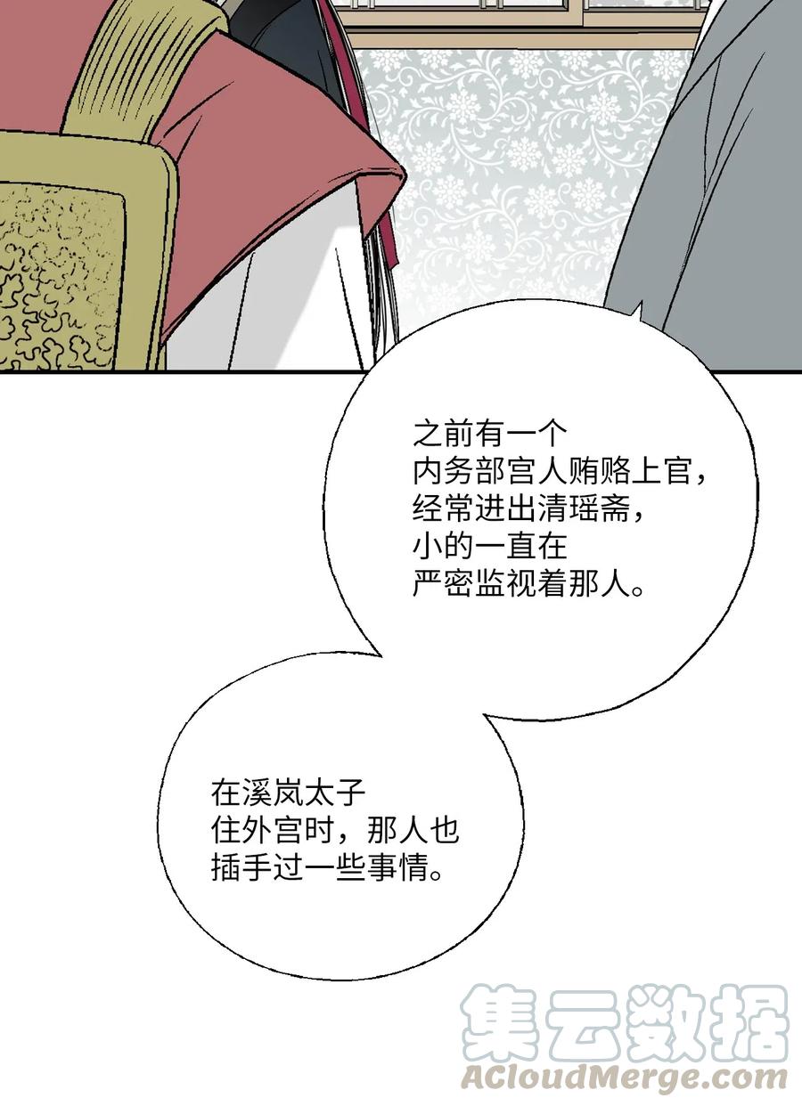 48 陛下担忧(1/2)-第48话