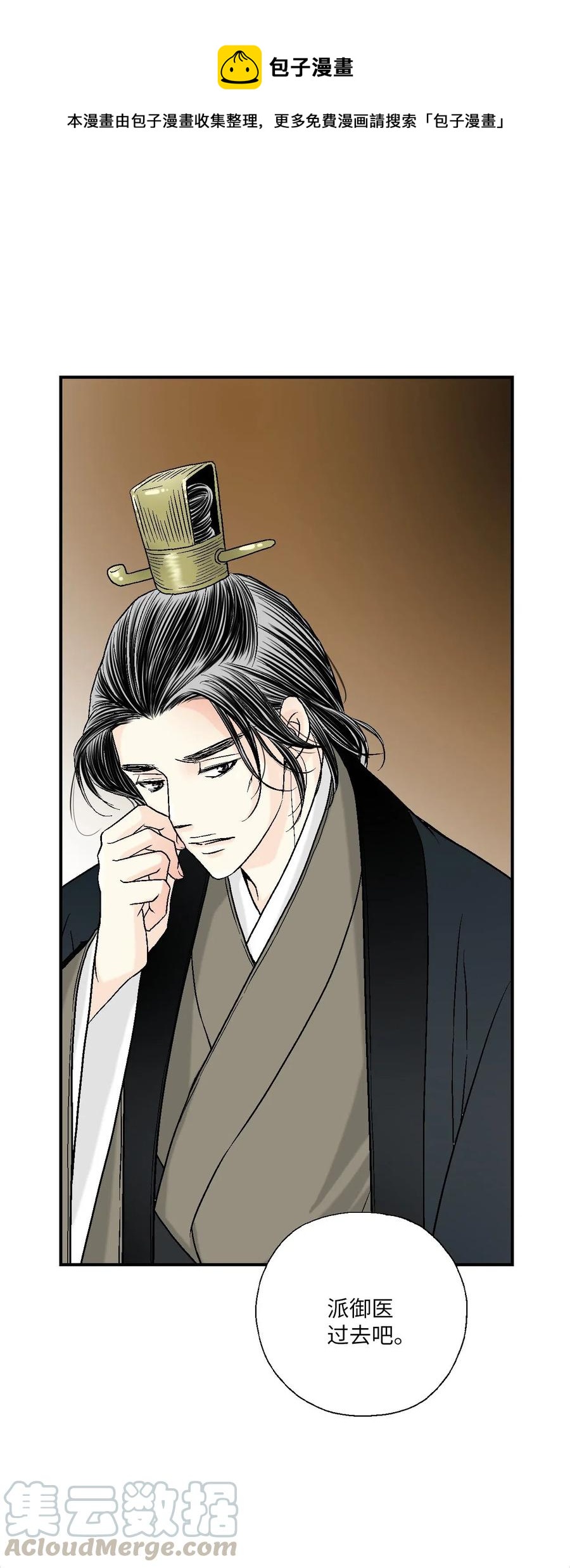 50 各怀心思(1/2)-第50话