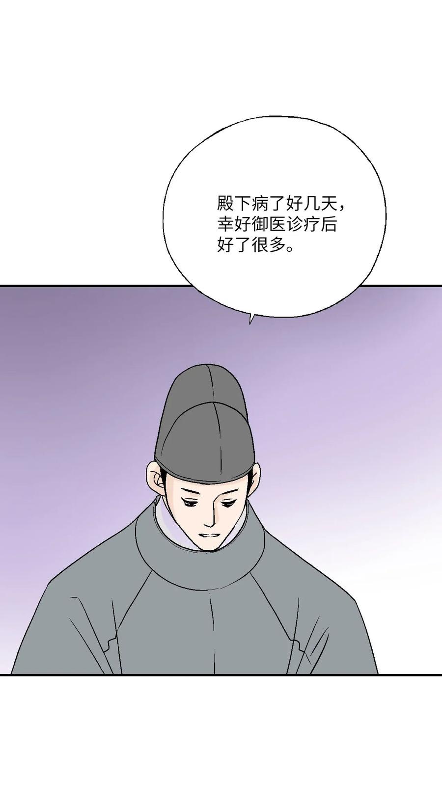 50 各怀心思(1/2)-第50话