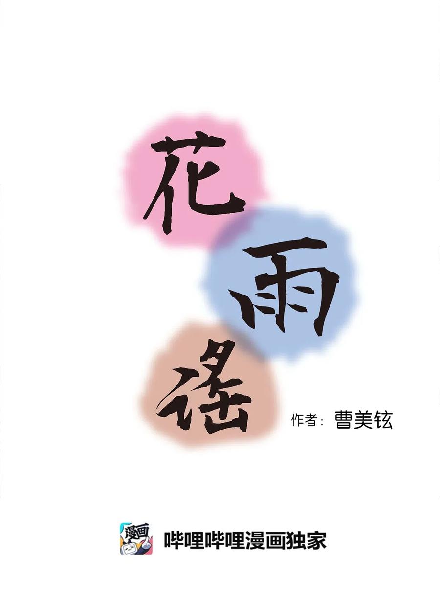 50 各怀心思(1/2)-第50话