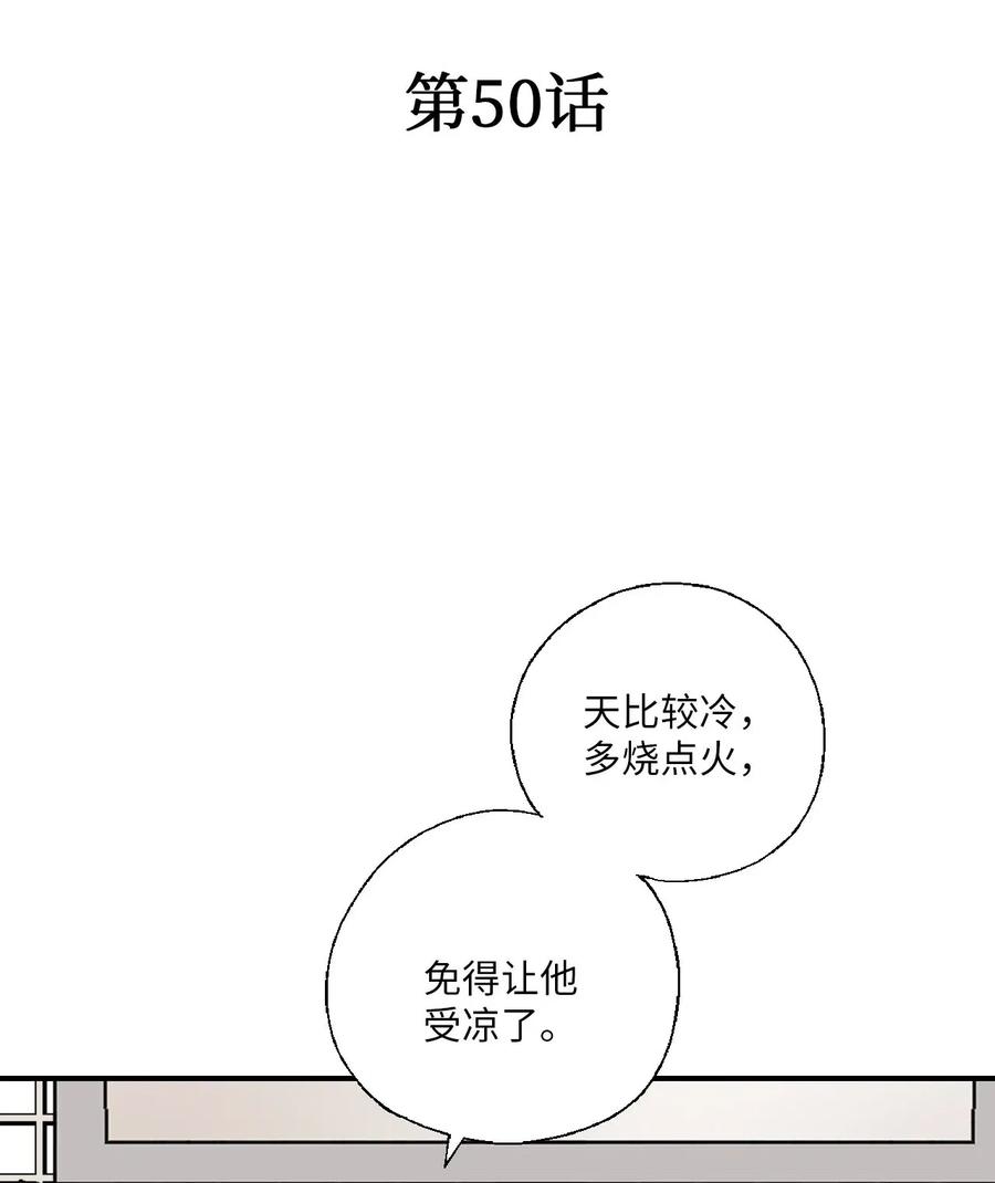 花雨謠 - 50 各懷心思(1/2) - 3