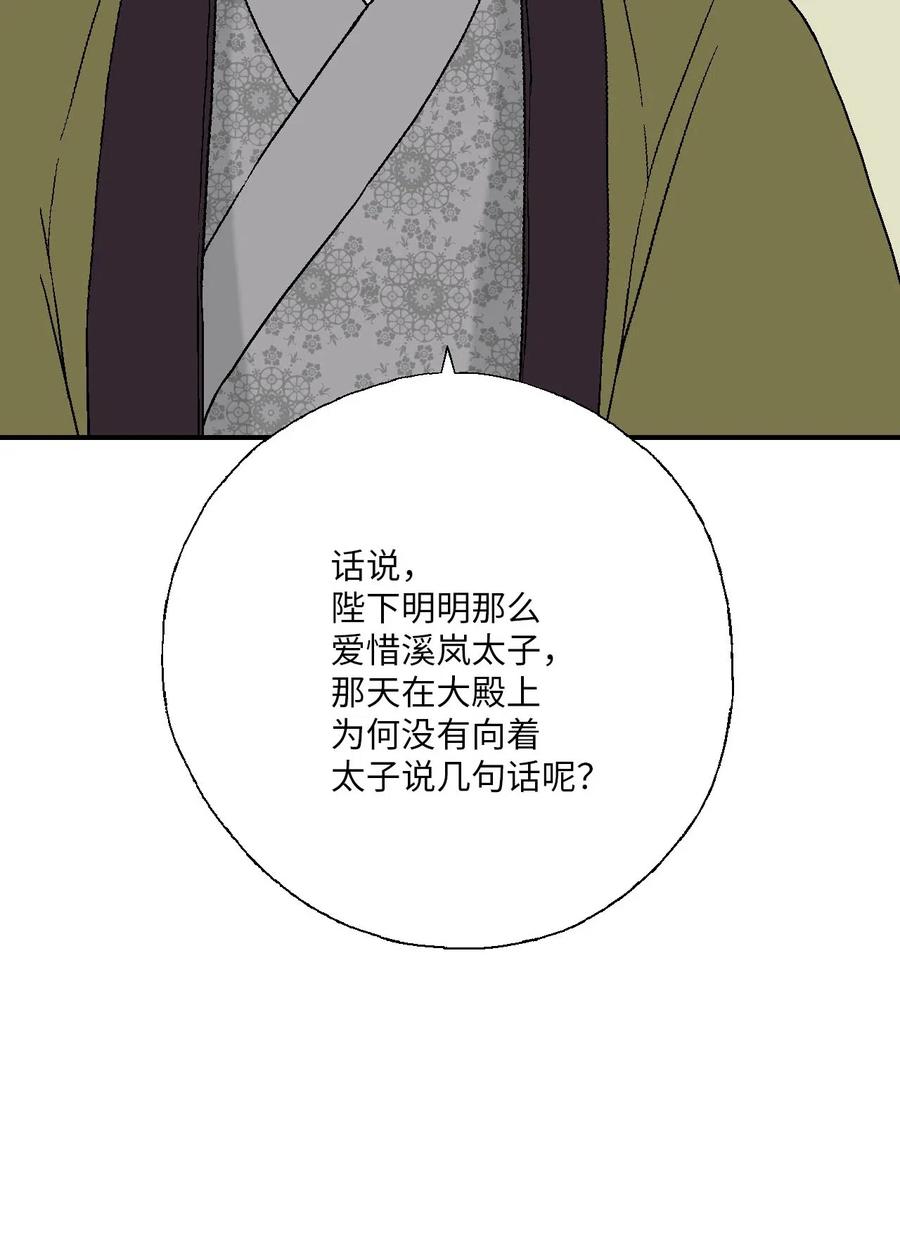 50 各怀心思(1/2)-第50话