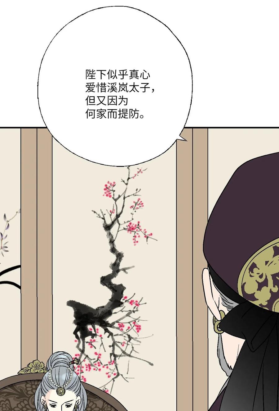 50 各怀心思(1/2)-第50话