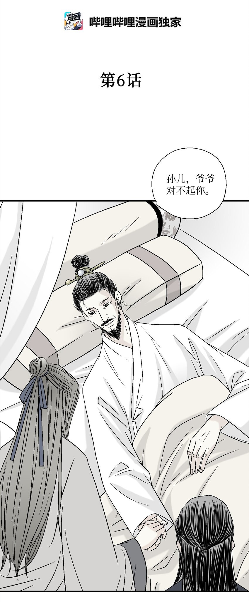 06 过往今世(1/2)-第6话