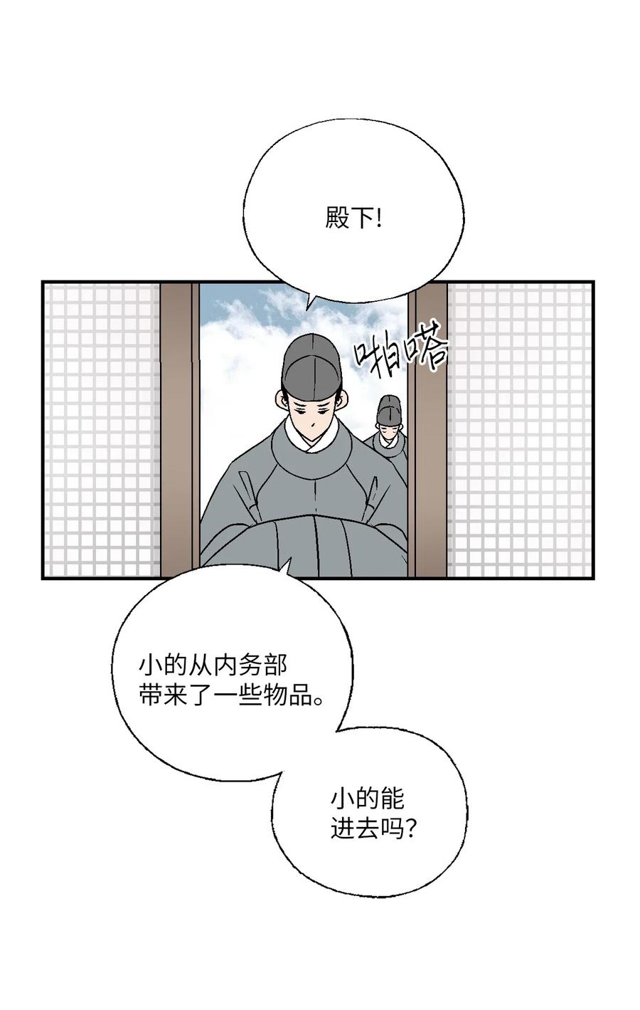 花雨謠 - 52 不敢相見(1/2) - 4