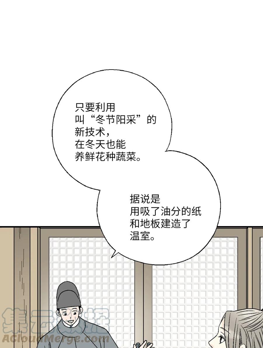 花雨謠 - 56 高彥諫言(1/2) - 8