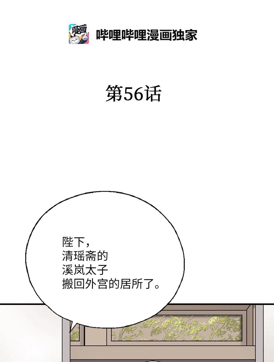 56 高彦谏言(1/2)-第56话