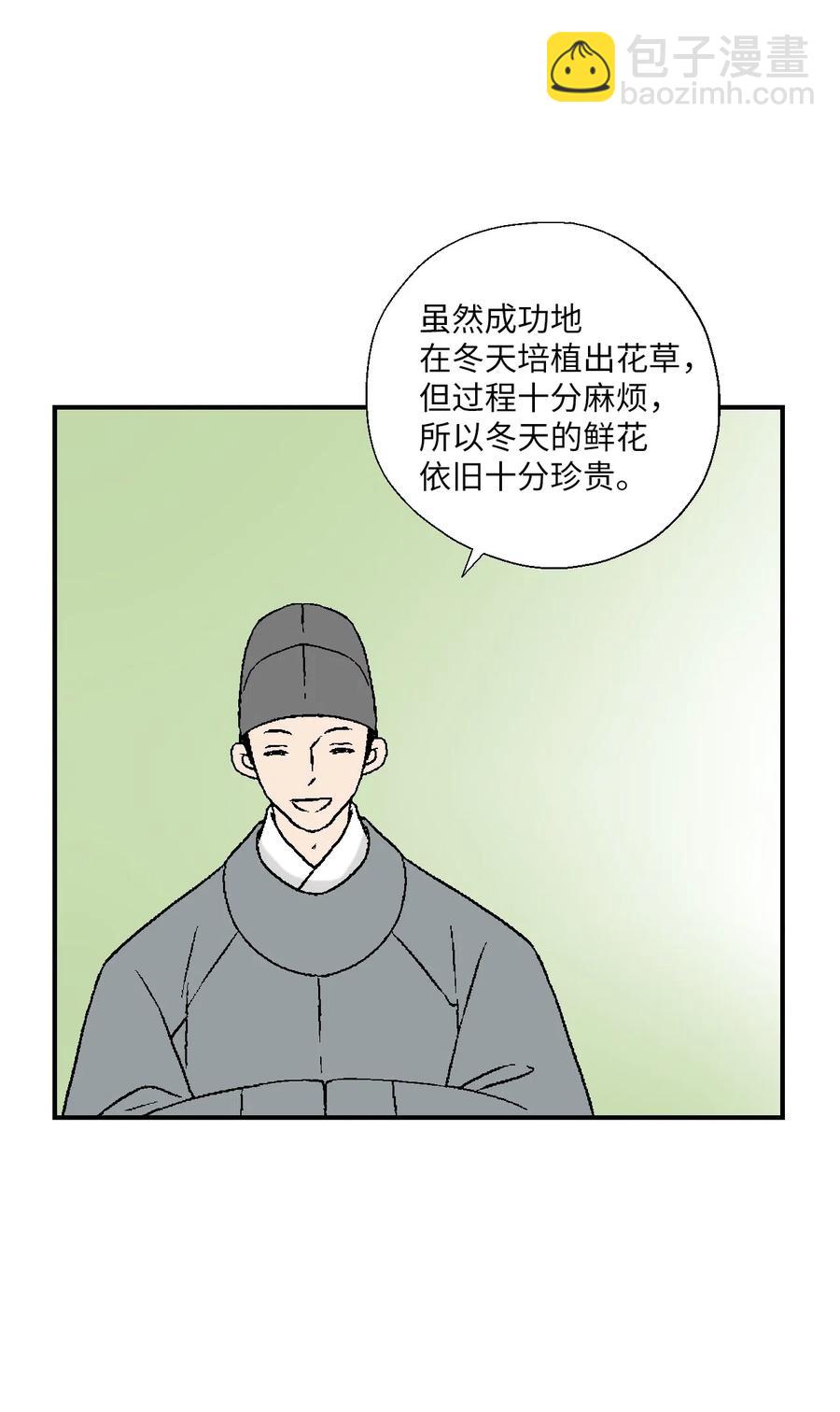 花雨謠 - 56 高彥諫言(1/2) - 5