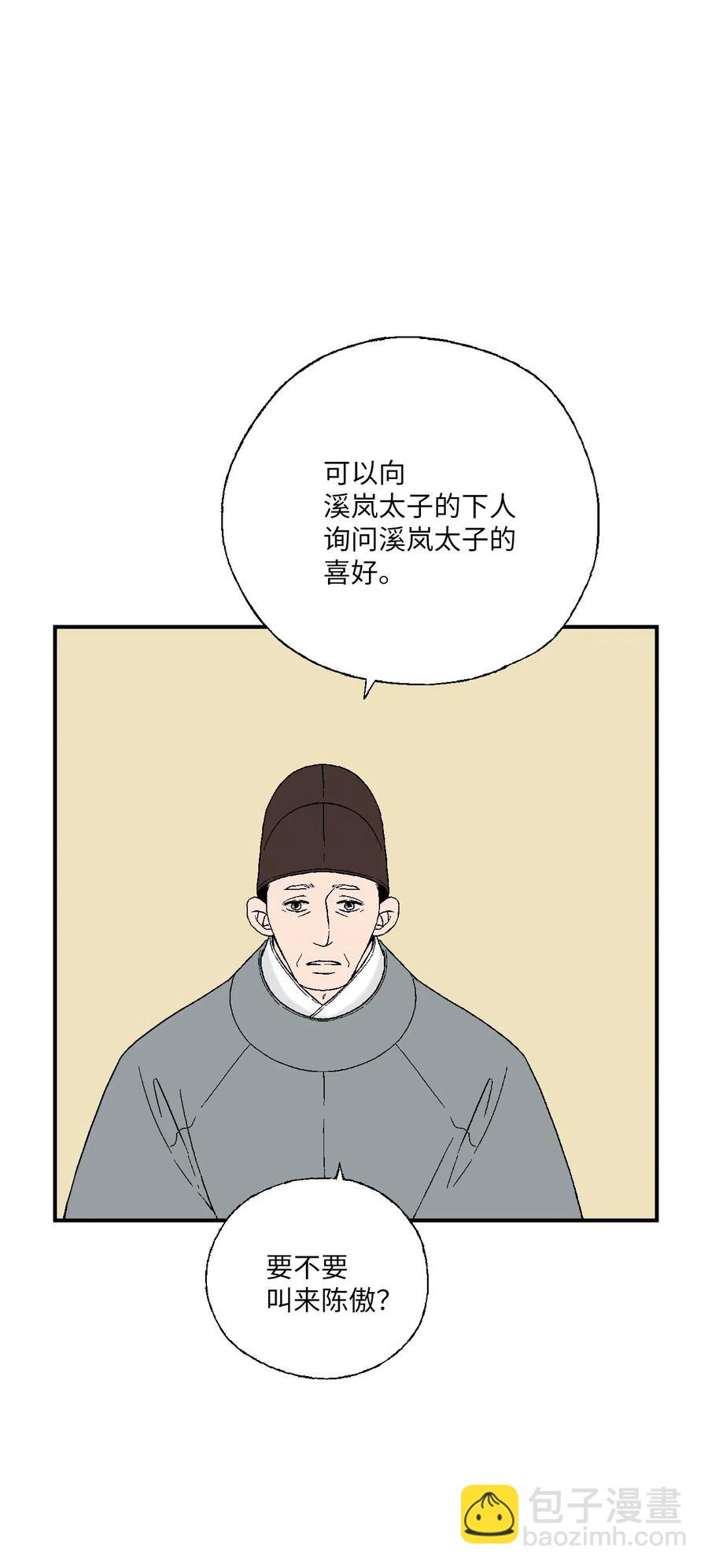 56 高彦谏言(1/2)-第56话