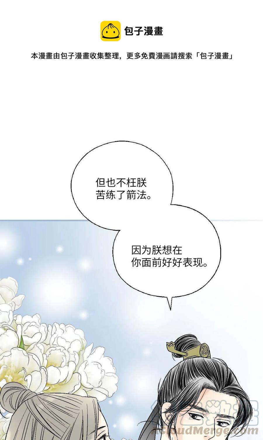 花雨謠 - 62 陛下真心(1/2) - 1