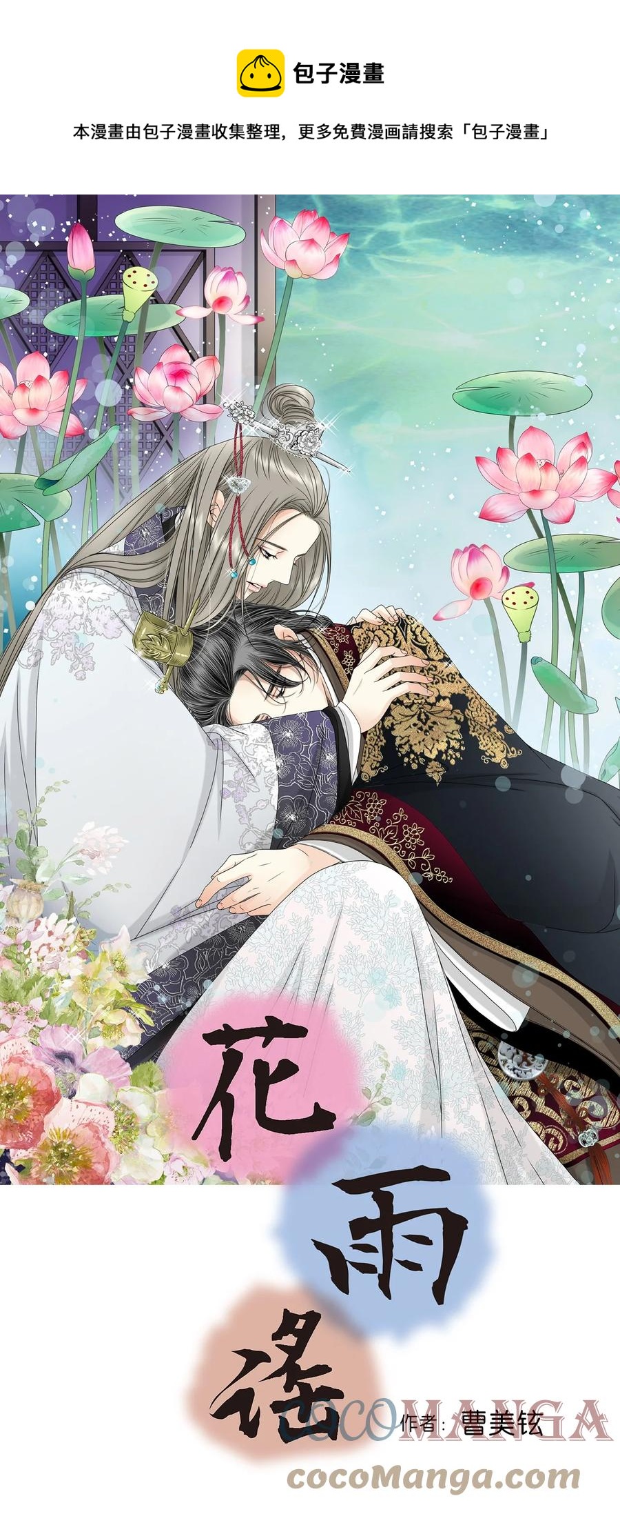 68 唇间甜蜜(1/2)-第68话