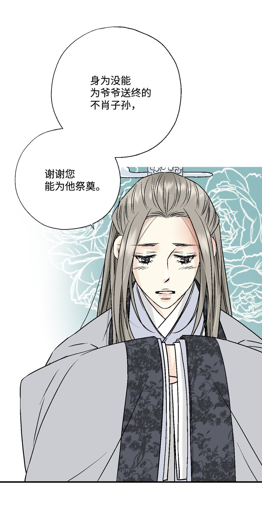 08 懦弱可欺(1/2)-第8话